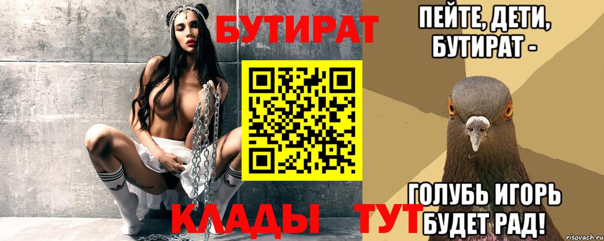 Фрязино  Бутират  Вход с VPN  Бутират буратино 