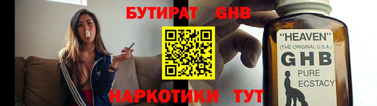 Бутират бутандиол Фрязино