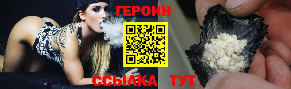 ГЕРОИН герыч Фрязино