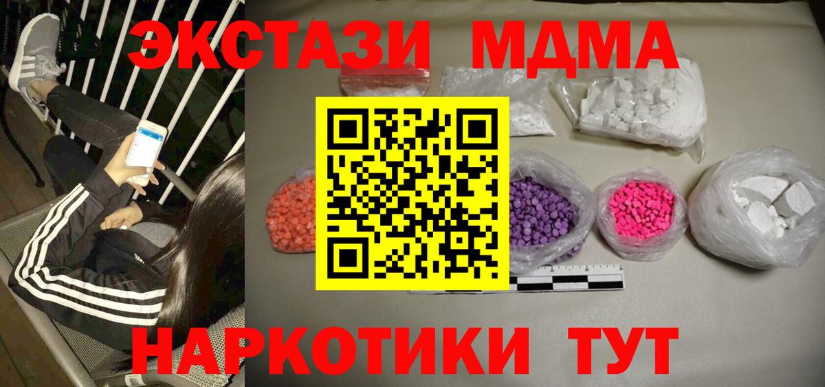 МДМА  МДМА Molly  Фрязино  Вход с VPN  MDMA crystal 