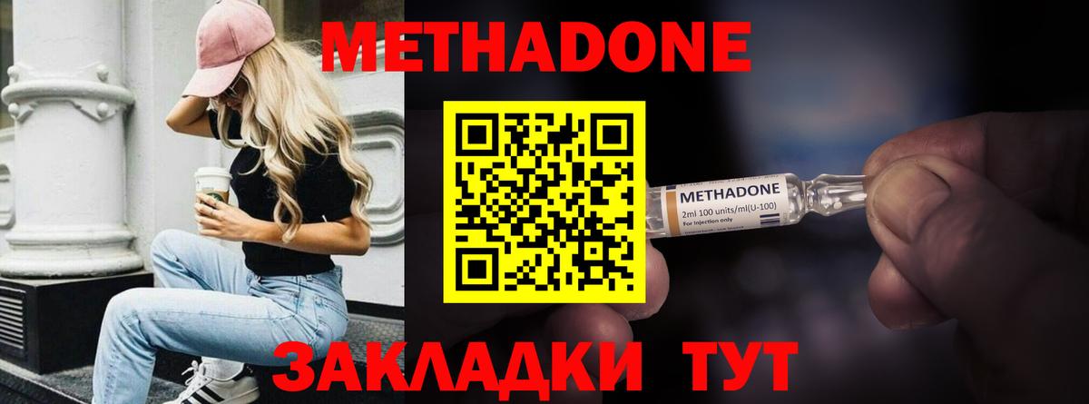 Фрязино  МЕТАДОН кристалл  Вход с VPN  МЕТАДОН мёд 