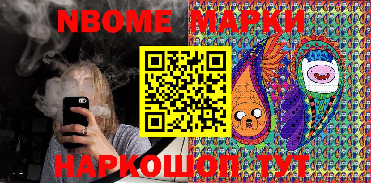 Марки 25I-NBOMe 1500мкг Фрязино